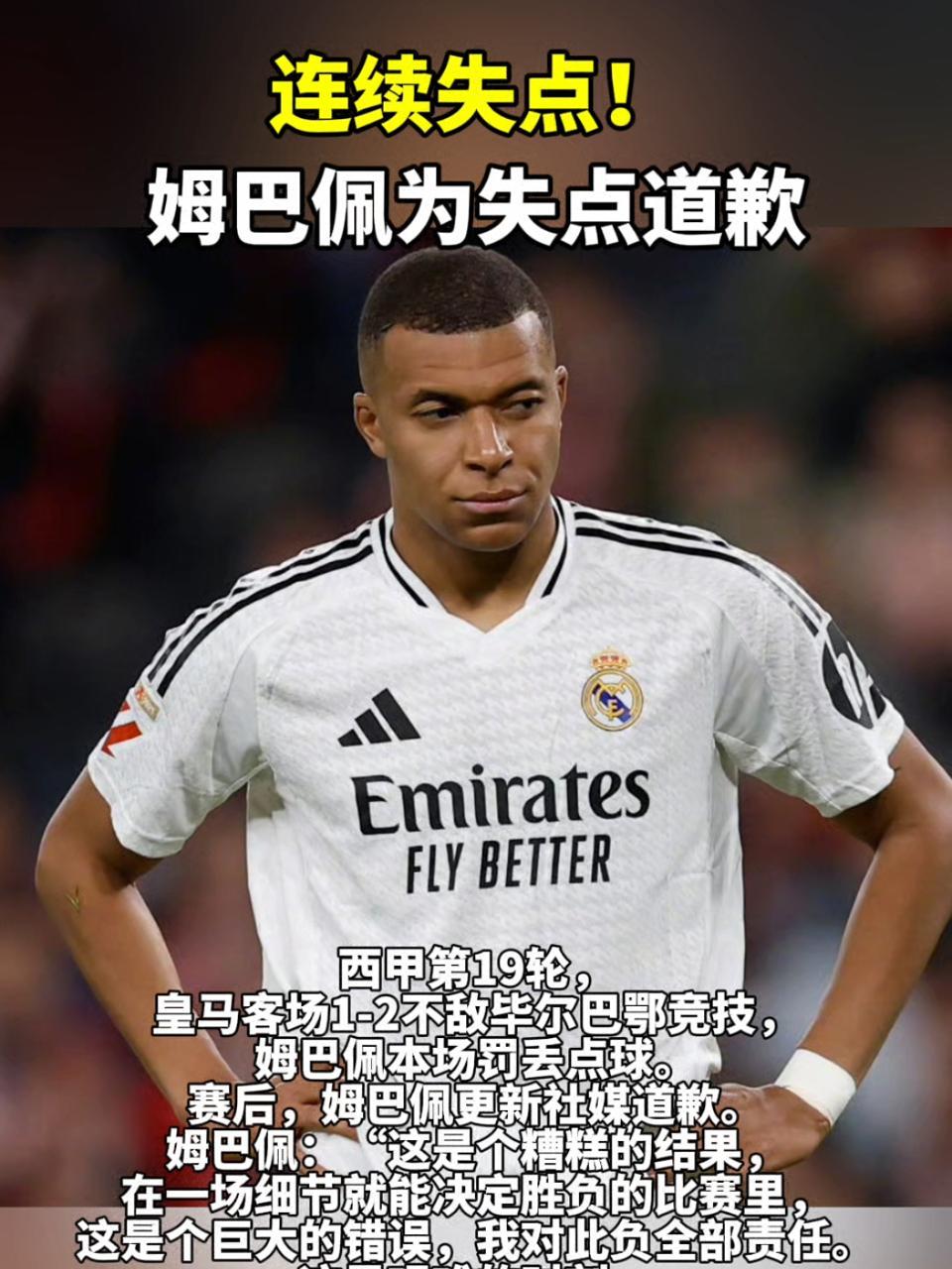 姆巴佩新星表现优异表现突出，MAD前途光明！